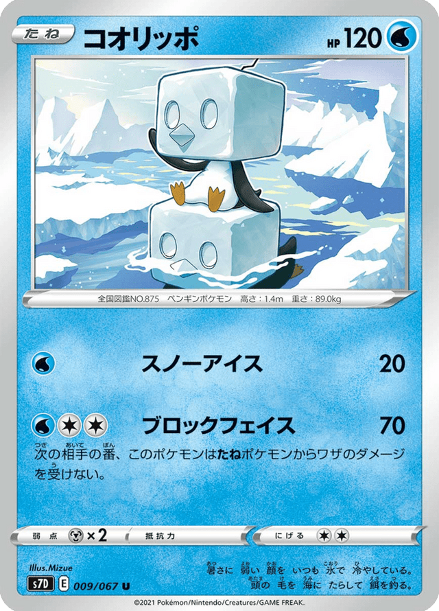 Eiscue 009/67
