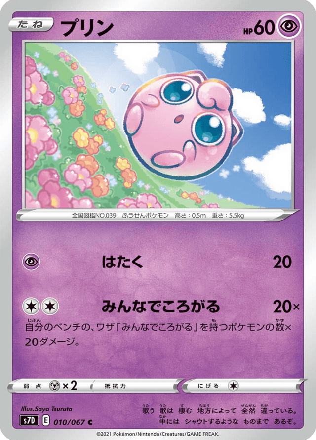Jigglypuff 010/67