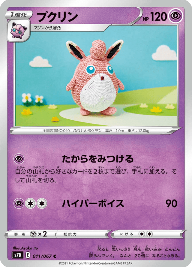Wigglytuff 011/67