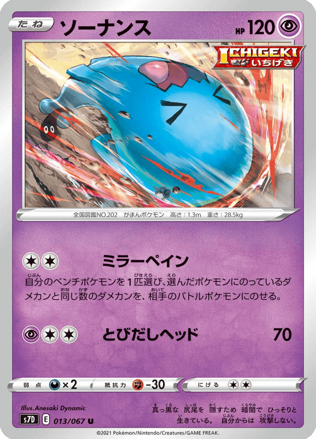 Wobbuffet 013/67