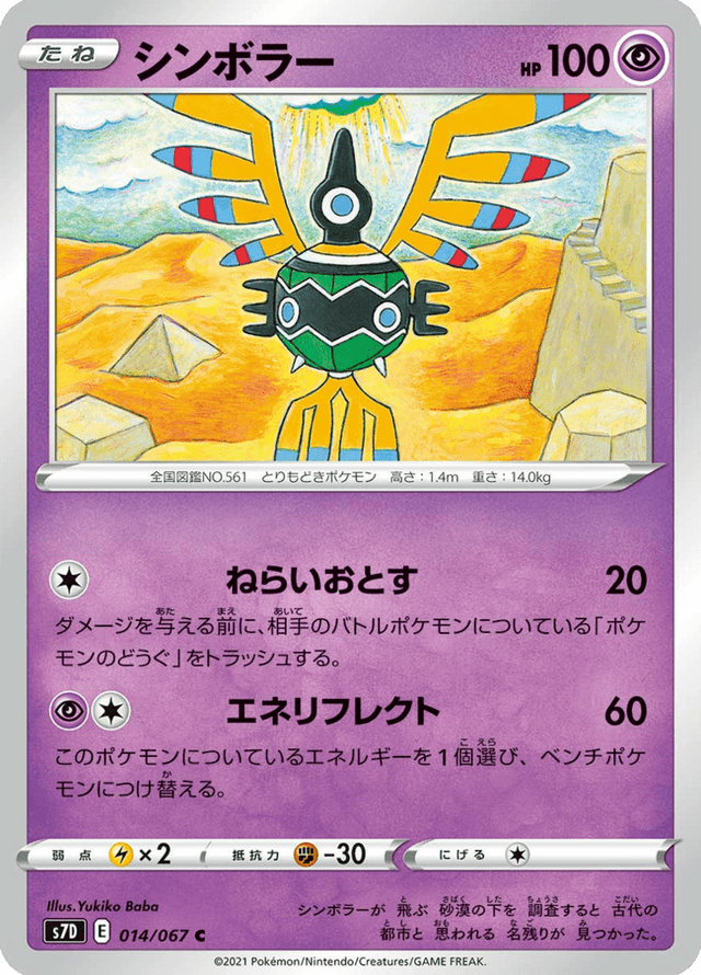 Sigilyph 014/67