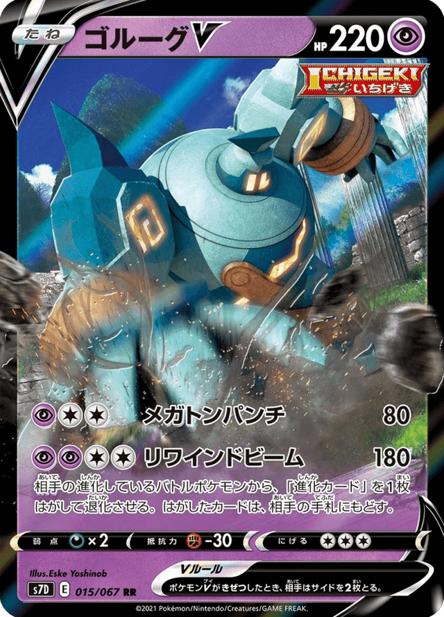 Golurk V 015/67
