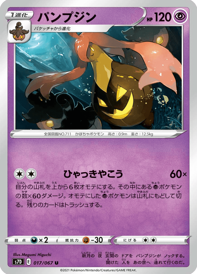 Gourgeist 017/67