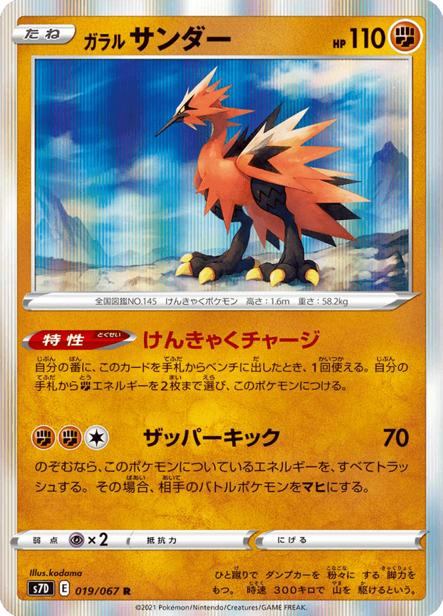 Galarian Zapdos 019/67