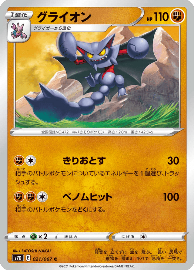 Gliscor 021/67