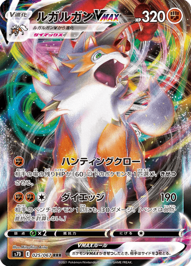 Lycanroc VMAX 025/67