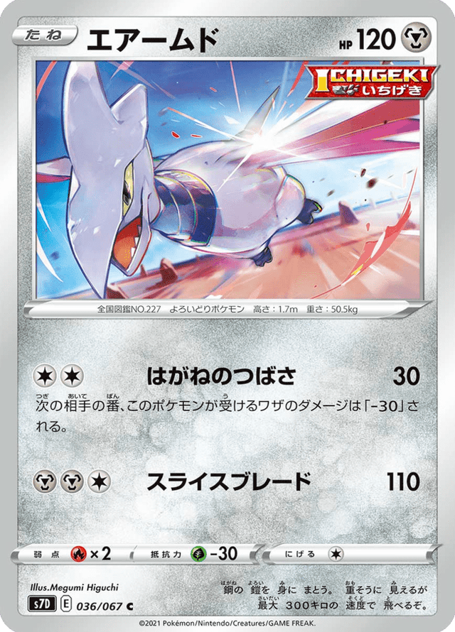 Skarmory 036/67