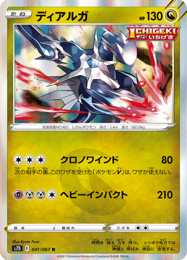 Dialga 041/67