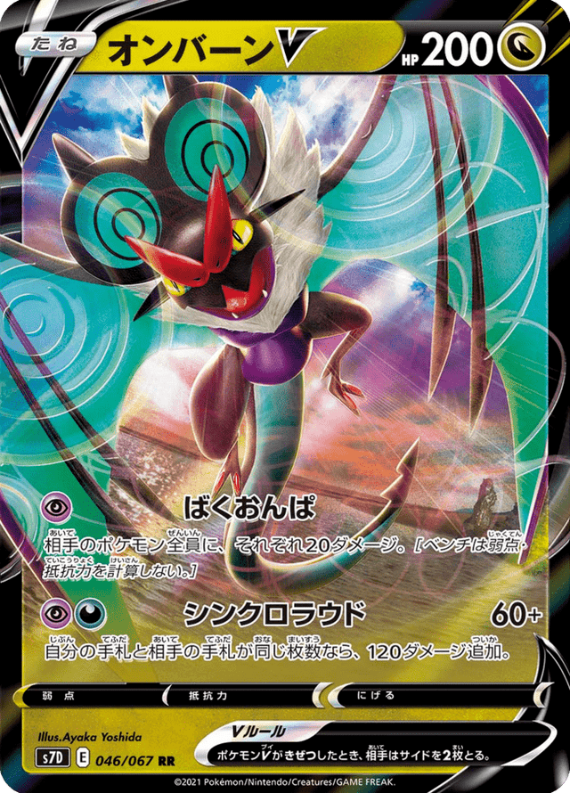 Noivern V 046/67