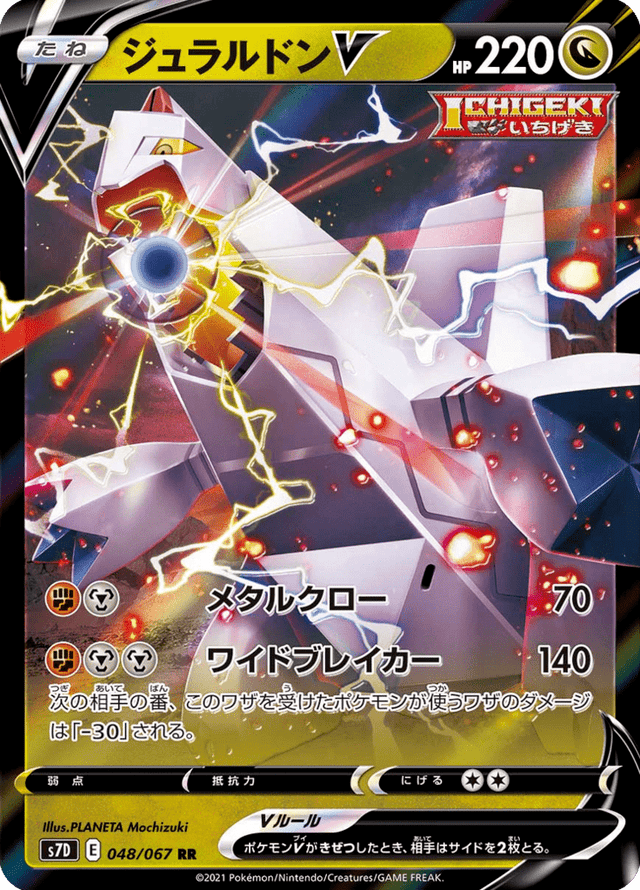 Duraludon V 048/67
