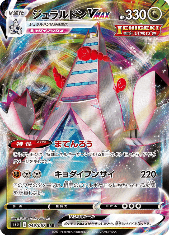 Duraludon VMAX 049/67