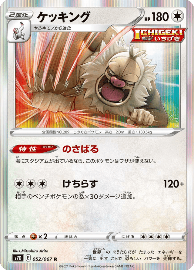 Slaking 052/67
