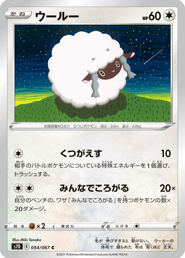 Wooloo 054/67