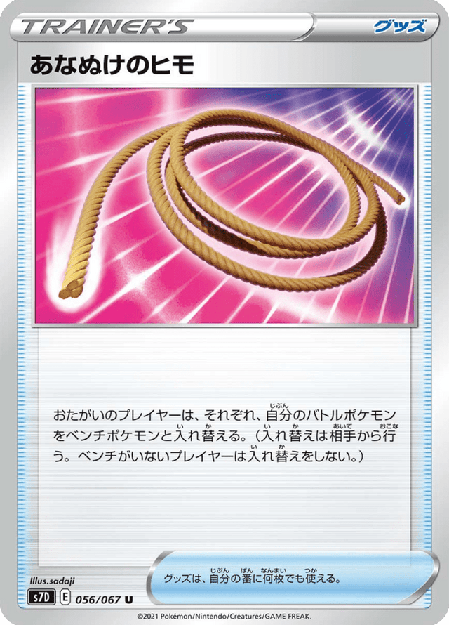 Escape Rope 056/67