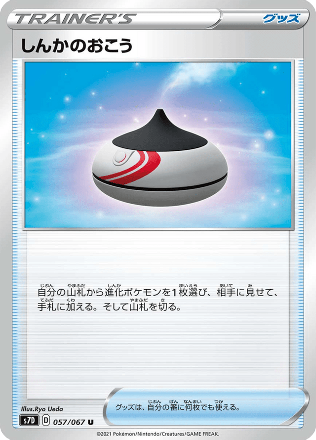 Evolution Incense 057/67