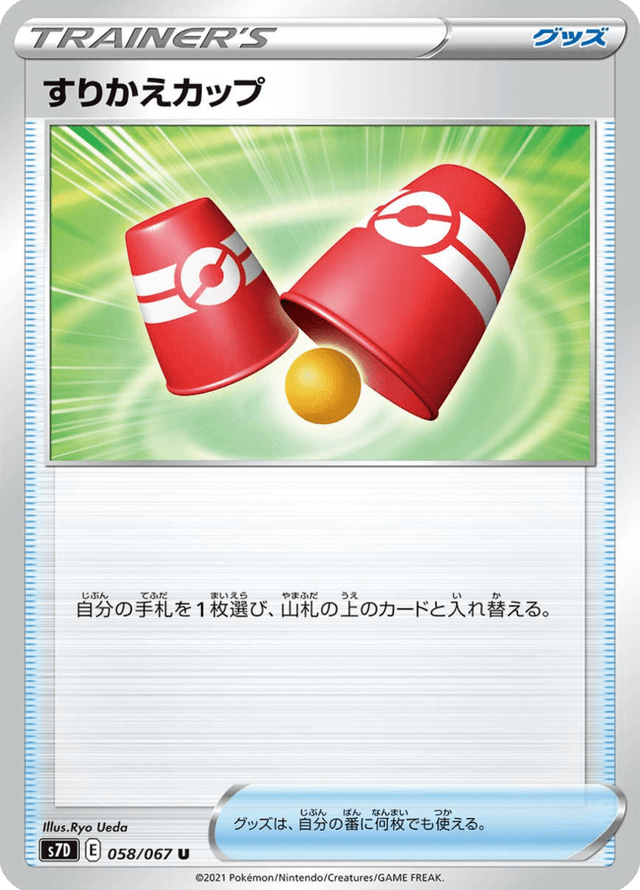 Switcheroo Cup 058/67