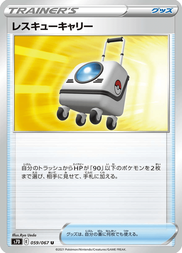 Rescue Carrier 059/67