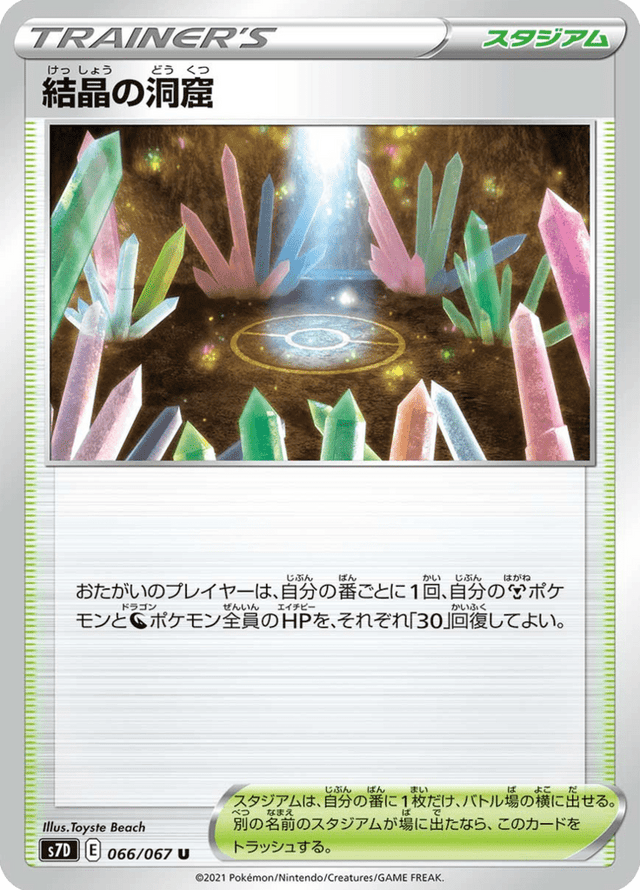 Crystal Cave 066/67