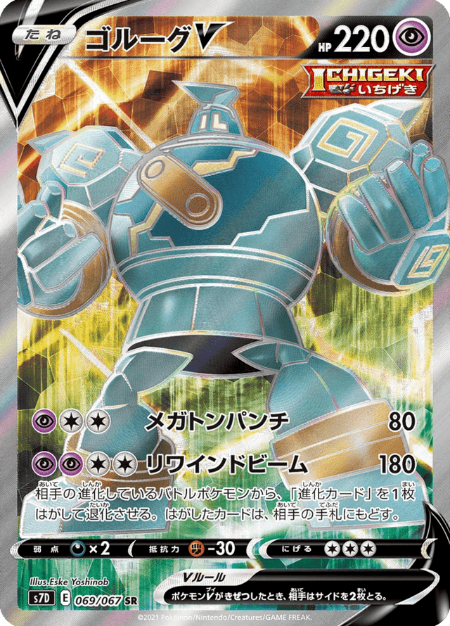 Golurk V 069/67