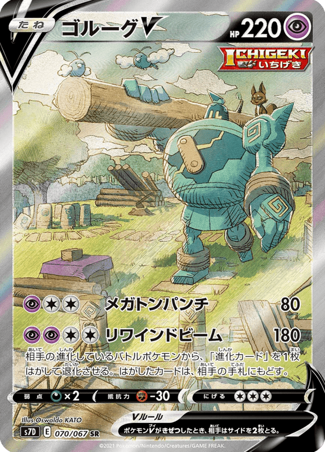 Golurk V 070/67