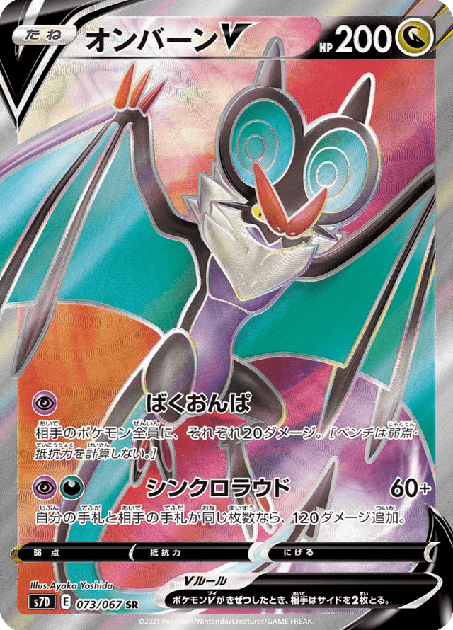 Noivern V 073/67