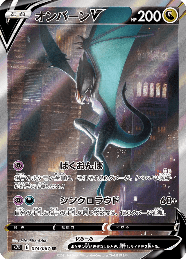 Noivern V 074/67