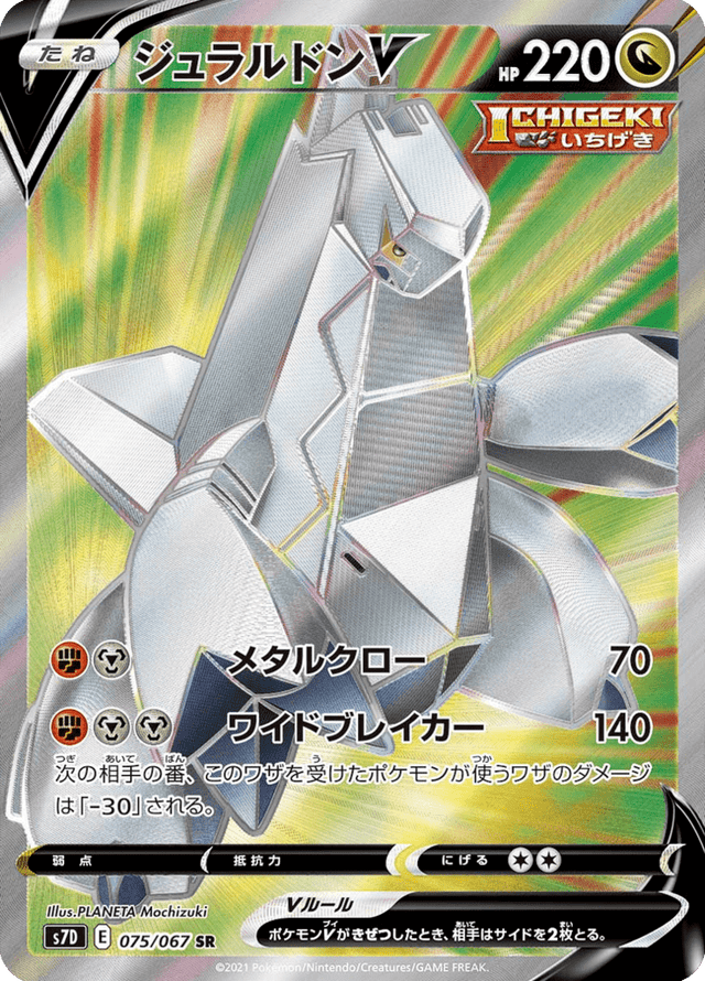 Duraludon V 075/67