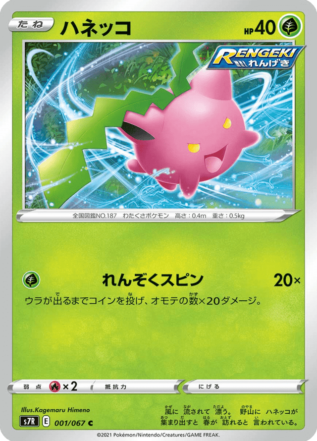Hoppip 001/67