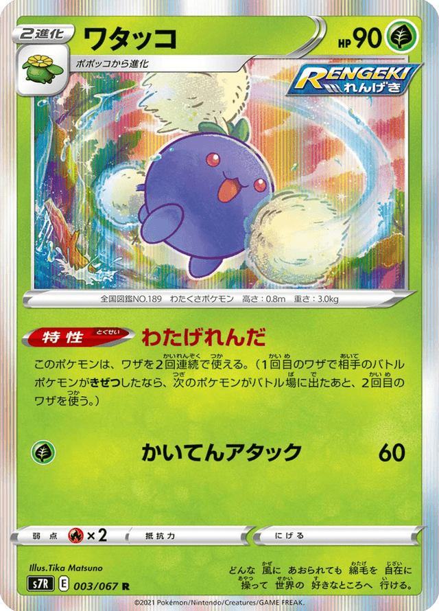 Jumpluff 003/67
