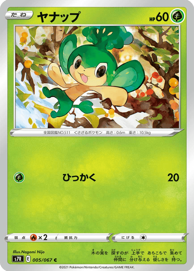 Pansage 005/67
