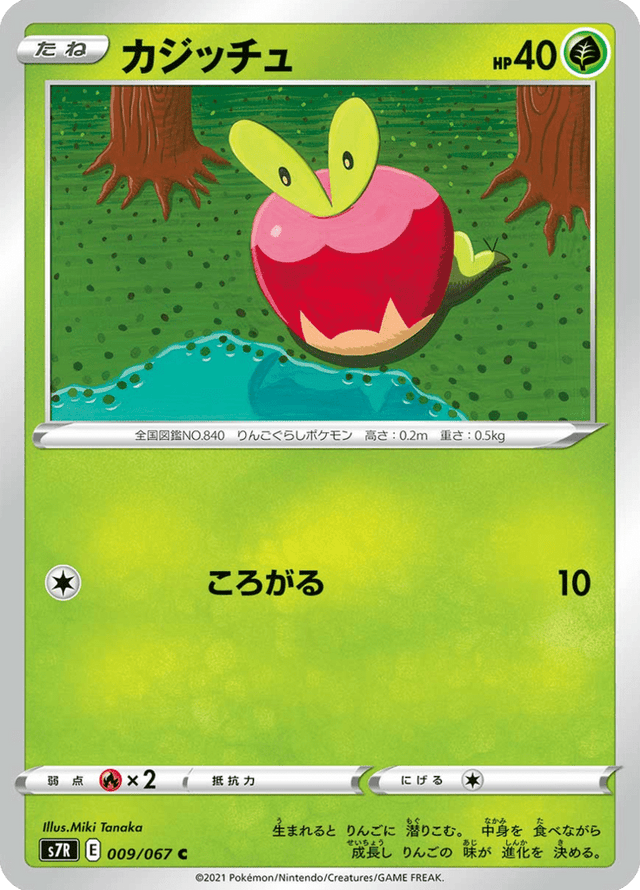 Applin 009/67