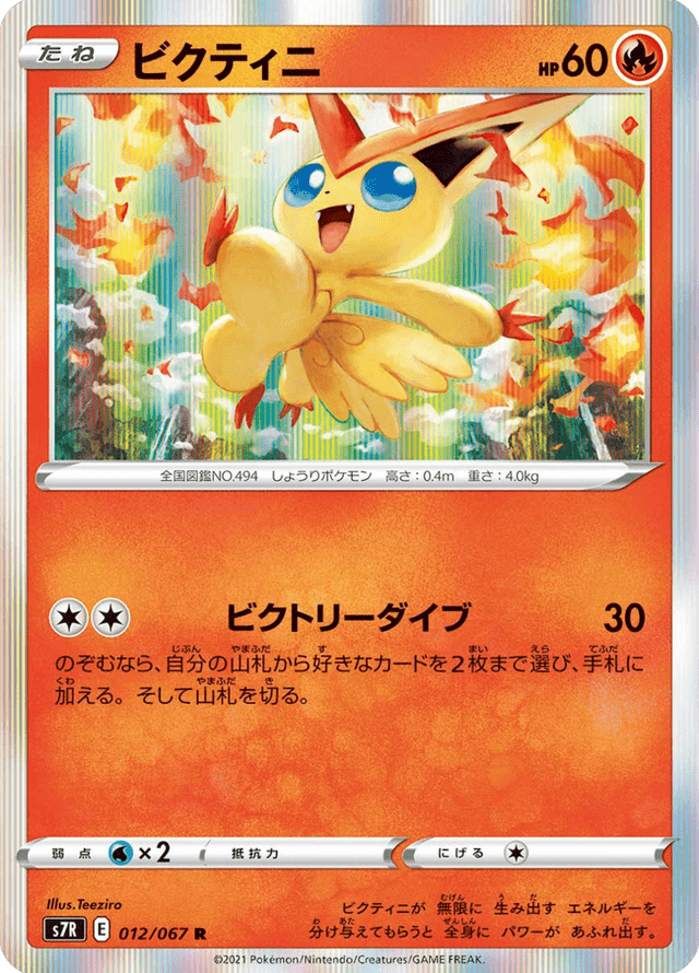 Victini 012/67