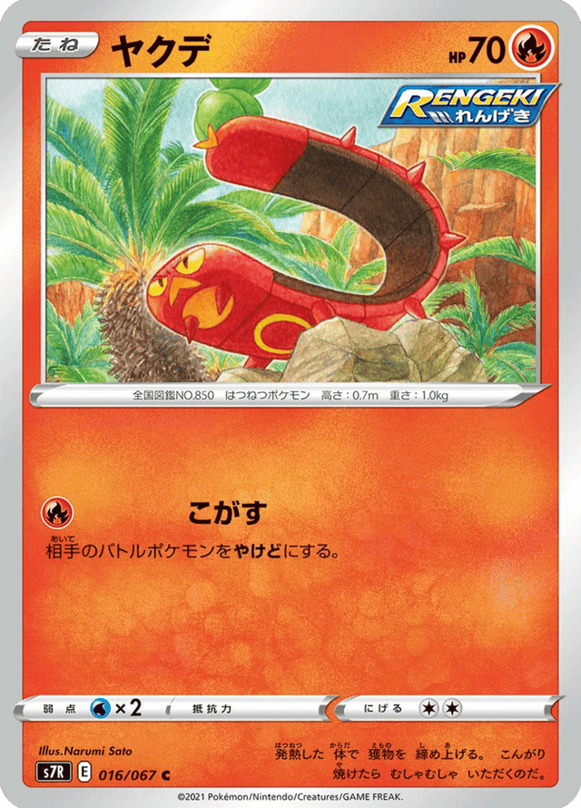Sizzlipede 016/67