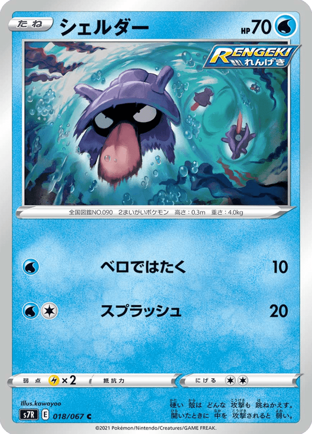 Shellder 018/67
