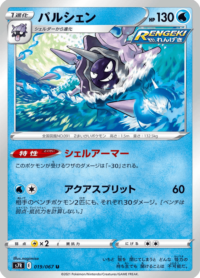Cloyster 019/67