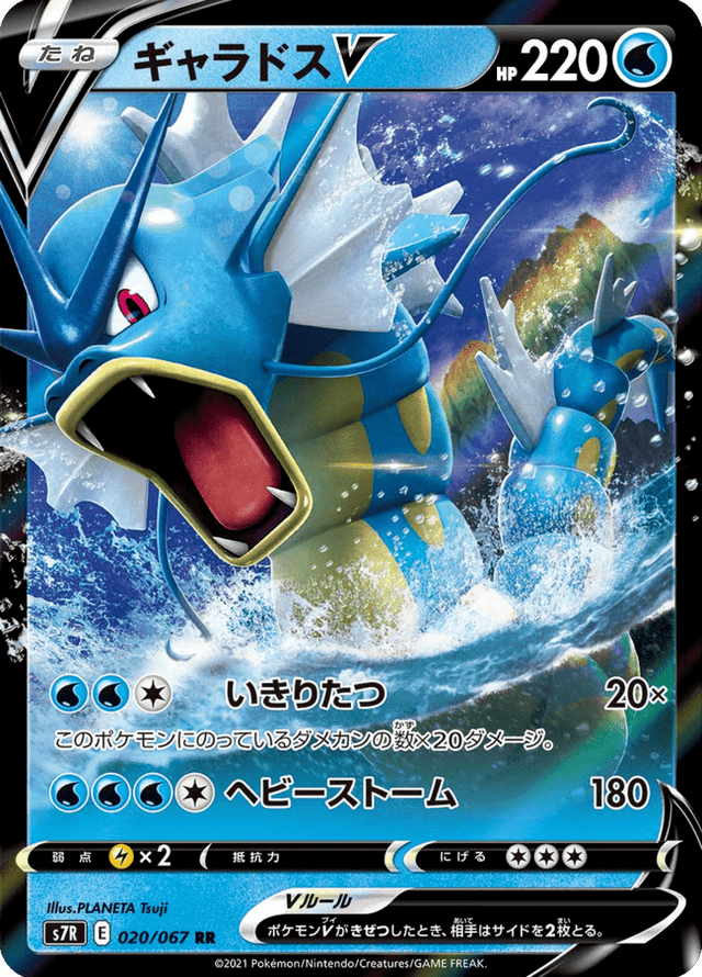 Gyarados V 020/67