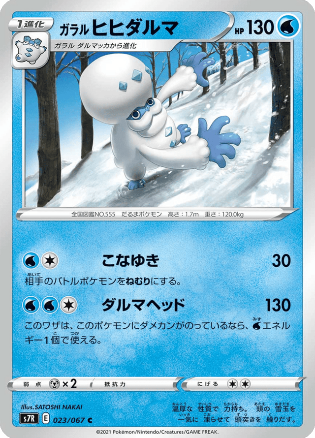 Galarian Darmanitan 023/67
