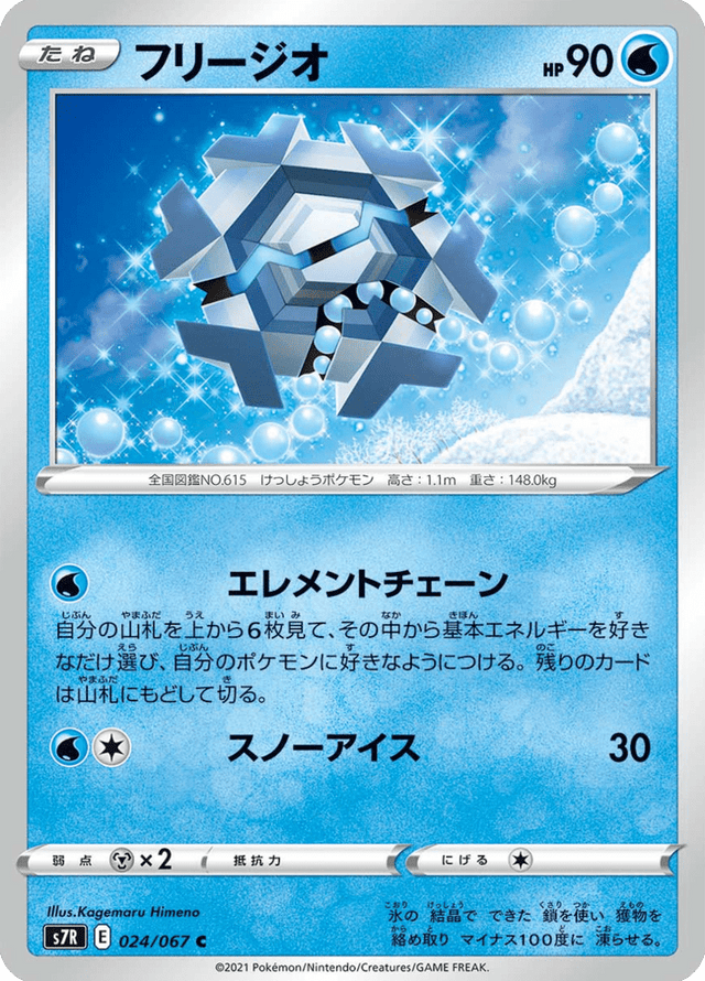 Cryogonal 024/67