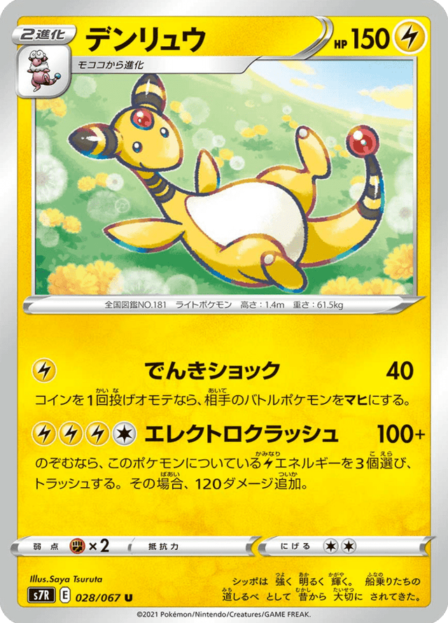 Ampharos 028/67