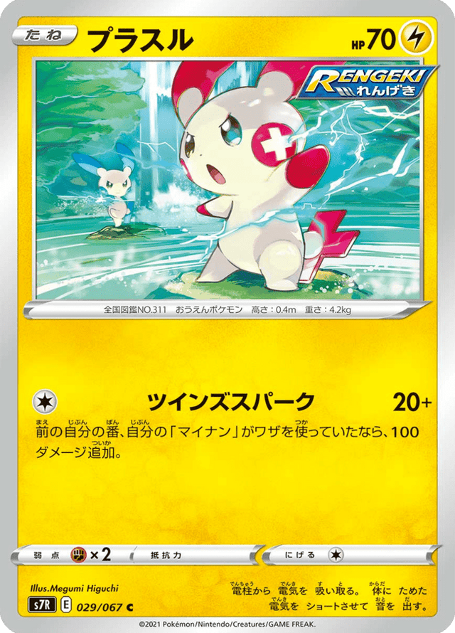 Plusle 029/67