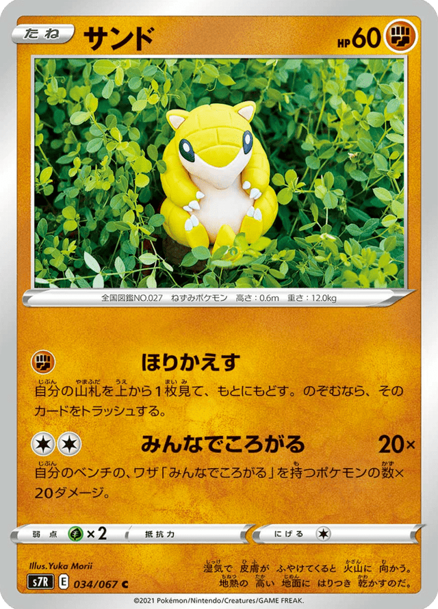 Sandshrew 034/67
