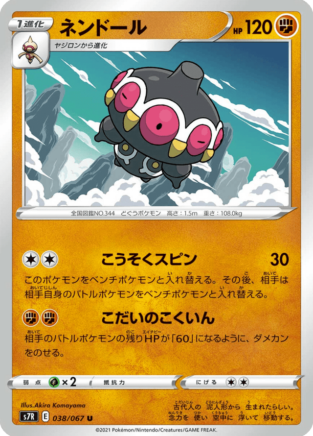 Claydol 038/67