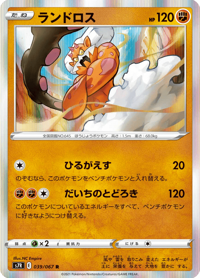 Landorus 039/67