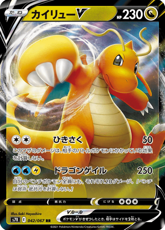 Dragonite V 042/67