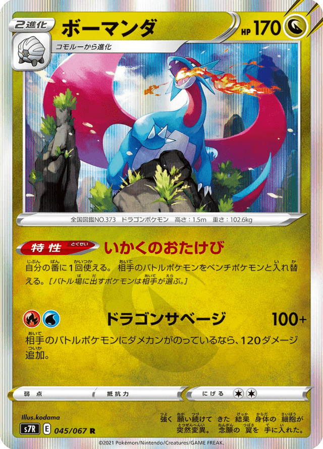 Salamence 045/67