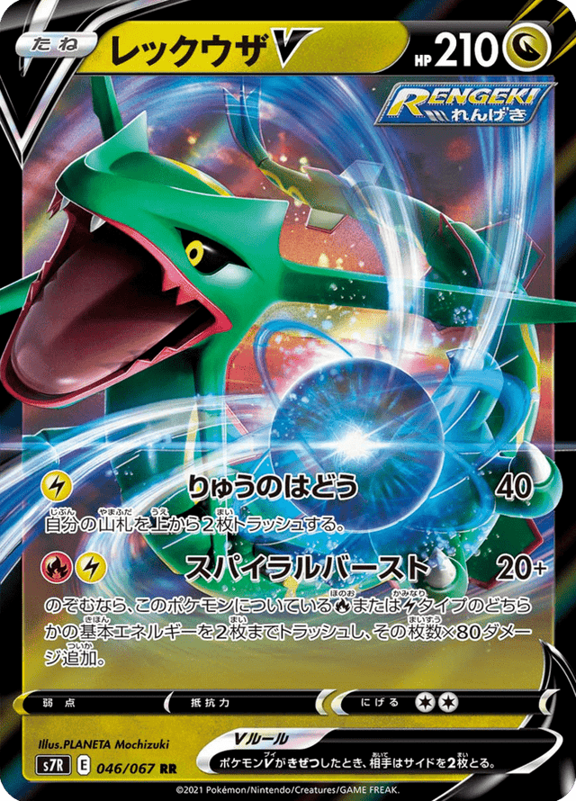 Rayquaza V 046/67