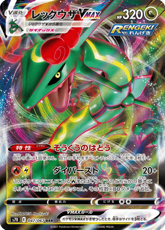 Rayquaza VMAX 047/67