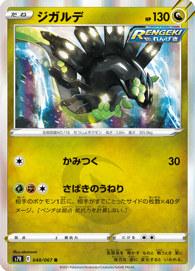 Zygarde 048/67