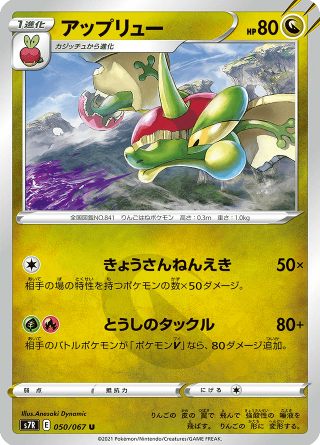 Flapple 050/67