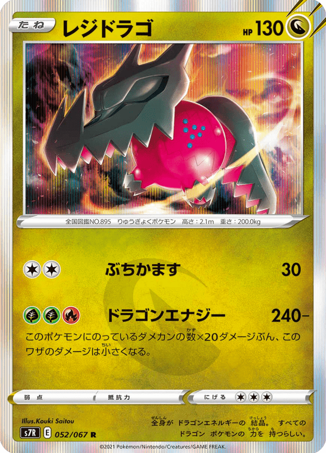 Regidrago 052/67